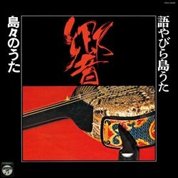 嘉手苅林昌の世界 2 飄 /レコード Amazon.co.jp: 飄 ~嘉手苅林昌の世界 その2~: ミュージック