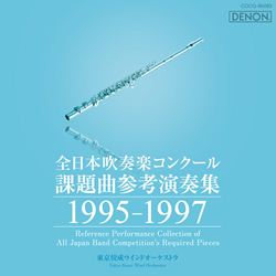 全日本吹奏楽コンクール課題曲参考演奏集１９８７-１９９０: 商品 