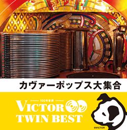 ビクター TWIN BEST>バリ島の音楽: 商品カテゴリー | CD/DVD/Blu-ray/レコード/グッズの通販サイト【コロムビアミュージック ショップ】