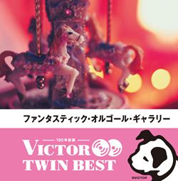 ビクター TWIN BEST>バリ島の音楽: 商品カテゴリー | CD/DVD/Blu-ray/レコード/グッズの通販サイト【コロムビアミュージック ショップ】