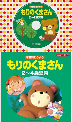 【3児mama】ことりのおおきなあそびば カツリキのうたあそび&運動会ダンス CDつき 保育の現場から