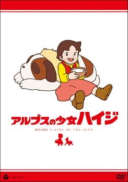 アルプスの少女ハイジベストアルムの山／ハイジとクララ【初回限定盤