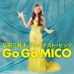 【LP】弘田三枝子　￼MIEKO IN NEW YORK ニューヨークのミコ Amazon.co.jp: ニューヨークのミコ: ミュージック