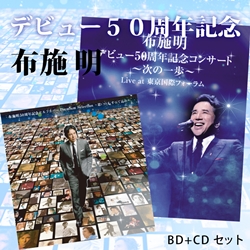 演歌道五十周年記念コンサート [DVD]