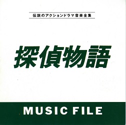 伝説のアクションドラマ音楽全集 Gメン'75 MUSIC FILE: 商品カテゴリー
