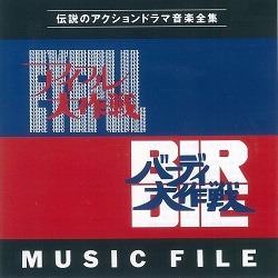 ルパン三世バビロンの黄金伝説音楽集: 商品カテゴリー | CD/DVD