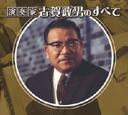 決定版 股旅・道中 痛快時代劇: 商品カテゴリー | V.A. | CD/DVD/Blu