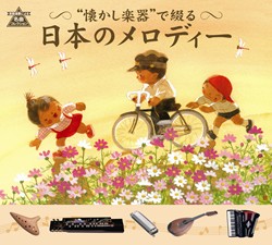 ハープで綴る 日本のうた 世界のうた: 商品カテゴリー | CD/DVD/Blu 
