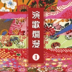 演歌の花道 ムード歌謡篇(CD): 商品カテゴリー | V.A. | CD/DVD/Blu