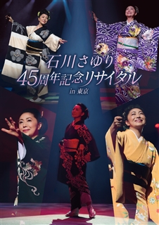 森昌子 45周年プレミアム・ライブ: 商品カテゴリー | 森昌子 |  CD/DVD/Blu-ray/レコード/グッズの通販サイト【コロムビアミュージックショップ】