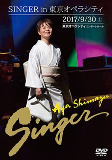 島津亜矢 Singer コンサートDVD: 商品カテゴリー | CD/DVD/Blu-ray 