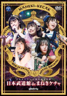 日本武道館 de まねきケチャ【Blu-ray】: 商品カテゴリー | まねき