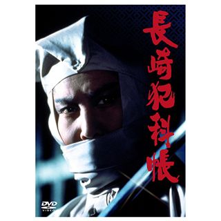 萬屋錦之介 長崎犯科帳 DVD SET: 商品カテゴリー | CD/DVD/Blu-ray 