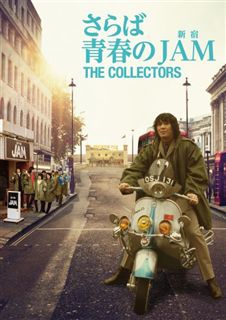 THE COLLECTORS～さらば青春の新宿JAM～（DVD＋CD）: 商品カテゴリー