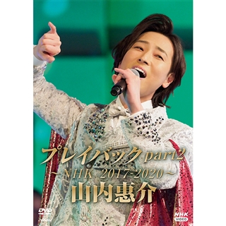 山内惠介コンサート 2010-2021 LIVE CD BOX: 商品カテゴリー | CD/DVD 