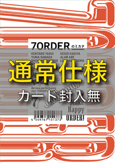 通常仕様】7ORDERのミカタ（DVD）: 商品カテゴリー | 7ORDER | CD/DVD