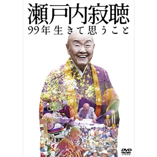 朗読 瀬戸内寂聴訳 源氏物語: 商品カテゴリー | CD/DVD/Blu-ray 