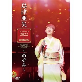 川中美幸 特別公演 七変化！美幸一座～ 母娘おやこ愛情物語～: 商品