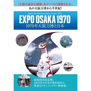 EXPO OSAKA 1970-1970年大阪万博と日本-: 商品カテゴリー | CD/DVD/Blu 