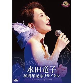 藤あや子 ２０周年記念リサイタル 艶やかに咲いて…二十年: 商品カテゴリー |  CD/DVD/Blu-ray/レコード/グッズの通販サイト【コロムビアミュージックショップ】