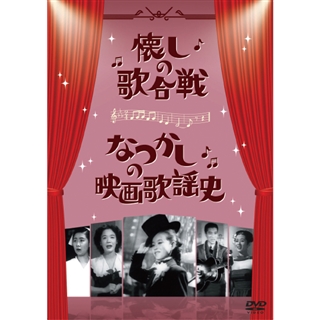 懐かしの「歌声喫茶」愛唱歌集: 商品カテゴリー | V.A. | CD/DVD/Blu