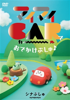 げんきげんきノンタンおばけむらめいろ: 商品カテゴリー | げんきげんきノンタン | CD/DVD /Blu-ray/レコード/グッズの通販サイト【コロムビアミュージックショップ】