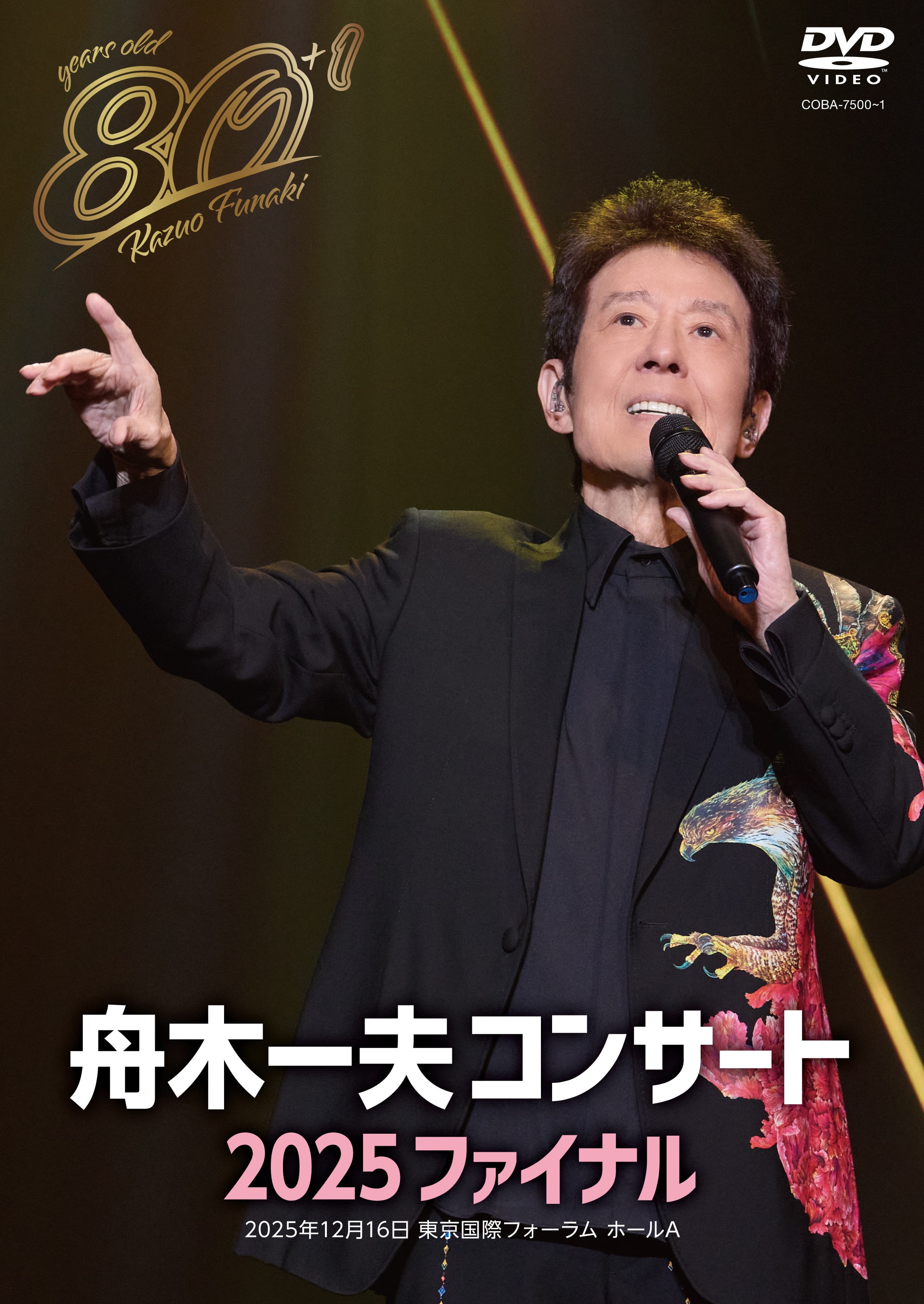 舟木一夫コンサート2017ファイナル（DVD）: 商品カテゴリー | 舟木一夫