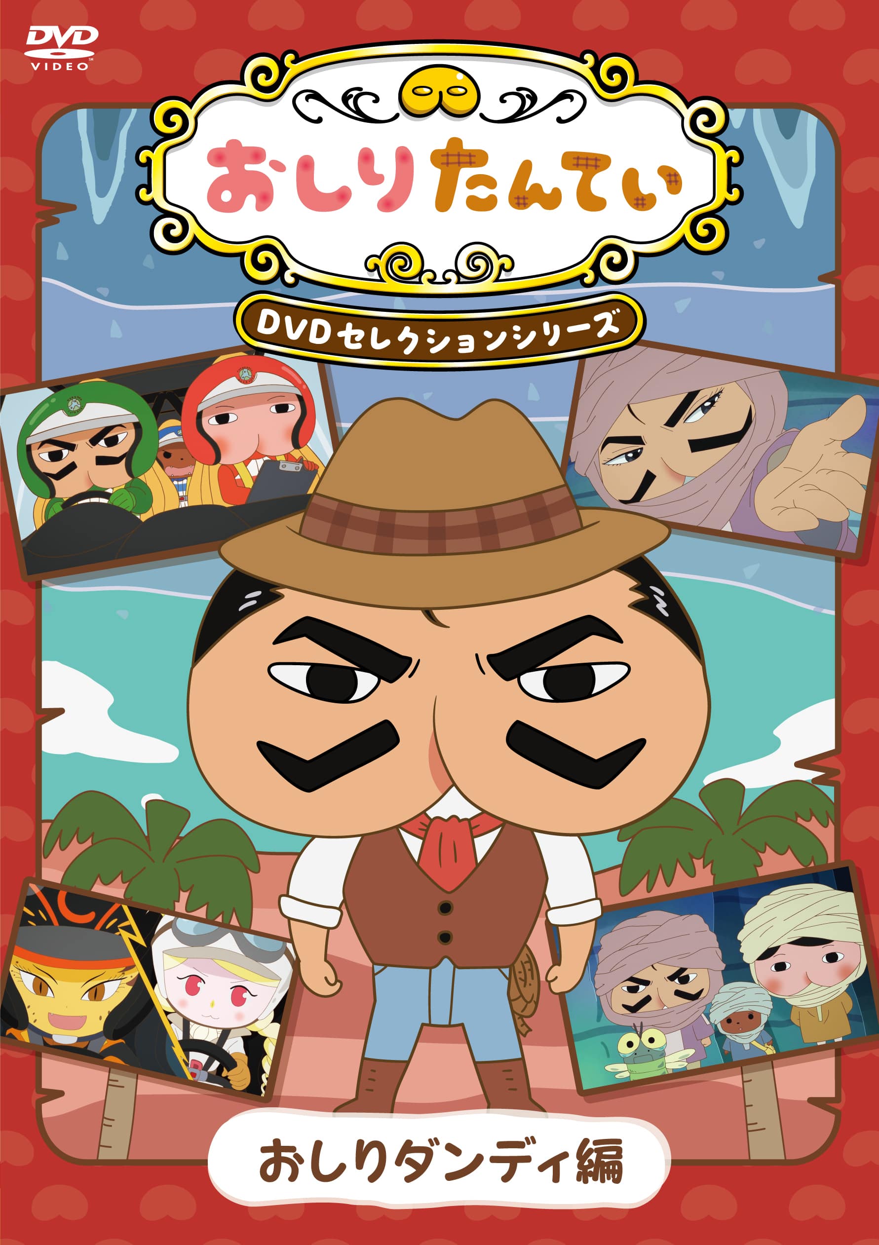 おしりたんてい オリジナル・サウンドトラック: 商品カテゴリー | CD