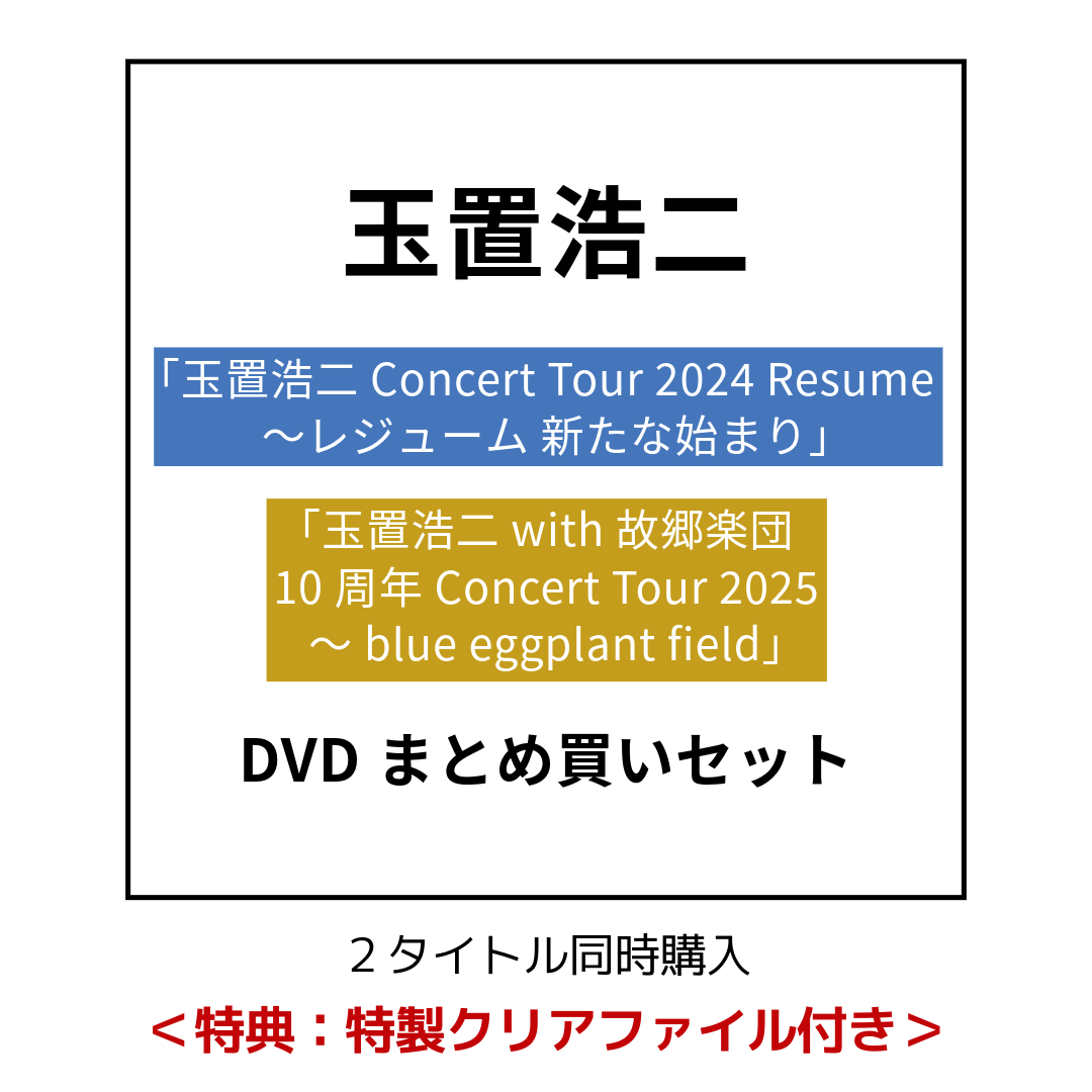 玉置浩二: (並び順：発売日順) | CD/DVD/Blu-ray/レコード/グッズの