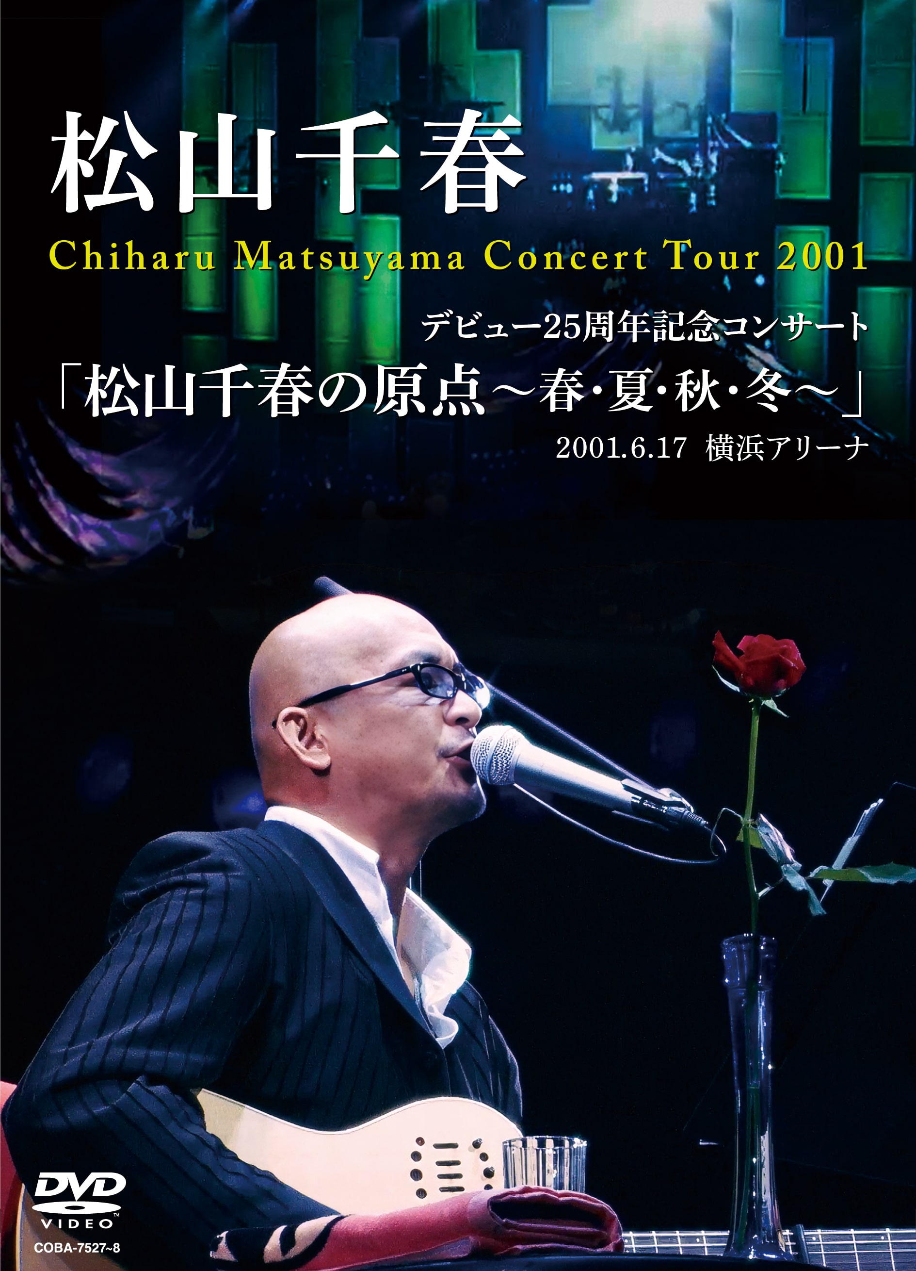 松山千春: (並び順：新着順) | CD/DVD/Blu-ray/レコード/グッズの通販