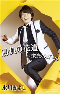 浅田次郎 「天切り松 闇がたり 闇の花道」: 商品カテゴリー | CD /DVD/Blu-ray/レコード/グッズの通販サイト【コロムビアミュージックショップ】