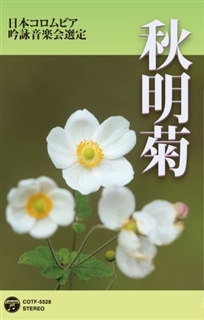 吟詠の友(35)2019年度 日本コロムビア吟詠コンクール優秀者