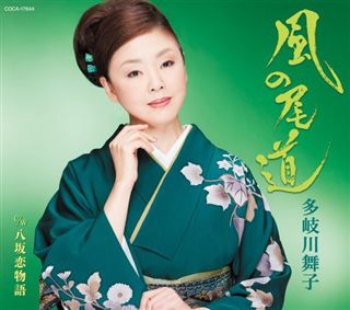 CD] 風の尾道: 商品カテゴリー | 多岐川舞子 | CD/DVD/Blu-ray