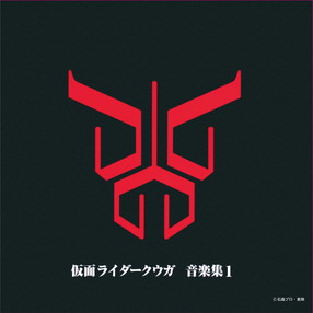 仮面ライダークウガ 25th Anniversary Ultimate Music BOX