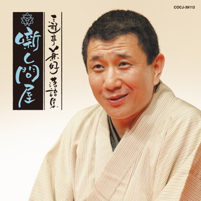Amazon.co.jp: 三遊亭兼好落語集: ミュージック