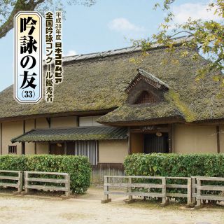 鷲見國仁　吟詠の世界　〜吟詠　歌謡吟詠〜 [CD] Amazon | 鷲見國仁 吟詠の世界 ～吟詠 歌謡吟詠～ | 鷲見國仁