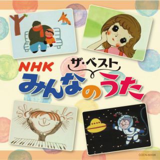 ザ・ベスト NHKみんなのうた: 商品カテゴリー | V.A. | CD/DVD/Blu-ray