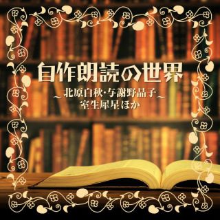 日本の詩歌 北原白秋 黛まどか: 商品カテゴリー | CD/DVD/Blu-ray/レコード/グッズの通販サイト【コロムビアミュージックショップ】