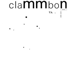 【リマスター全13枚セット】 クラムボン Clammbon 2010（リマスター）: 商品カテゴリー | クラムボン | CD/DVD/Blu