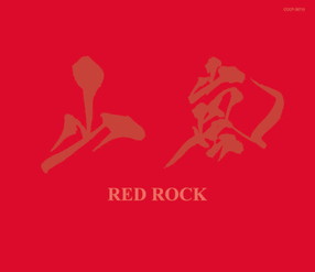 誰か買って下さいm(__)m山嵐CDDVDセット 誰か買って下さいm(__)m山嵐CDDVDセット