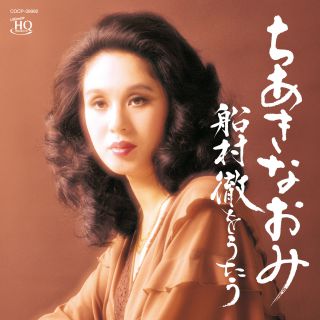 ちあきなおみ: | CD/DVD/Blu-ray/レコード/グッズの通販サイト 