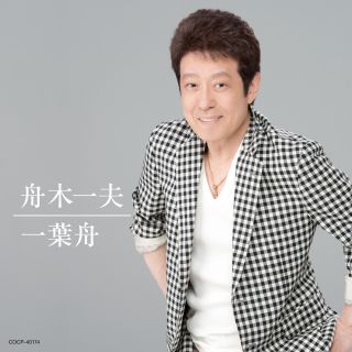 再値下げしました！瞬華愁透　密着　舟木一夫　写真集 Amazon.co.jp: 透 舟木一夫―瞬きも、華も、愁いも 密着2011~2012