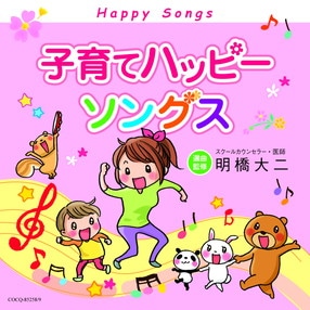 0歳からの子育てハッピークラシック [CD] 0歳からの子育てハッピークラシック: 商品カテゴリー | V.A.
