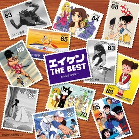 エイケンＴＨＥＢＥＳＴ: 商品カテゴリー | V.A. | CD/DVD/Blu-ray/レコード/グッズの通販サイト【コロムビアミュージックショップ】