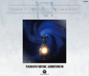 ＹＡＭＡＴＯＳＯＵＮＤＡＬＭＡＮＡＣ１９８４-Ⅰ「交響曲宇宙戦艦ヤマトライブ」: 商品カテゴリー | ＮＨＫ交響楽団 | CD/DVD /Blu-ray/レコード/グッズの通販サイト【コロムビアミュージックショップ】