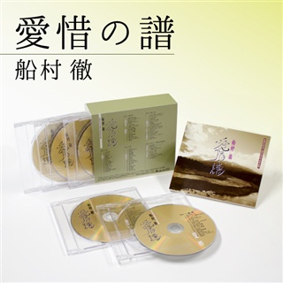 船村徹が歌う愛惜の譜（CD）: 商品カテゴリー | 船村徹 | CD/DVD/Blu 