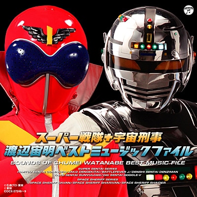 渡辺宙明卒寿記念CHUMEI90SONGS: 商品カテゴリー | V.A.