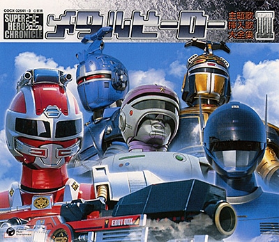 メタルヒーローシリーズ40周年記念主題歌BOX SPARKLY SONGS: 商品