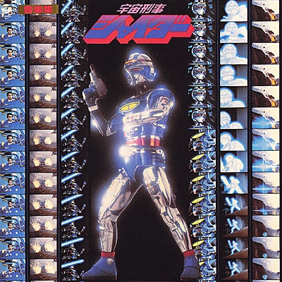 メタルヒーロー: | CD/DVD/Blu-ray/レコード/グッズの通販サイト