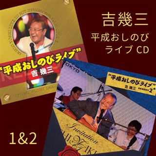 吉幾三 NHK熱唱の軌跡: 商品カテゴリー | CD/DVD/Blu-ray/レコード 
